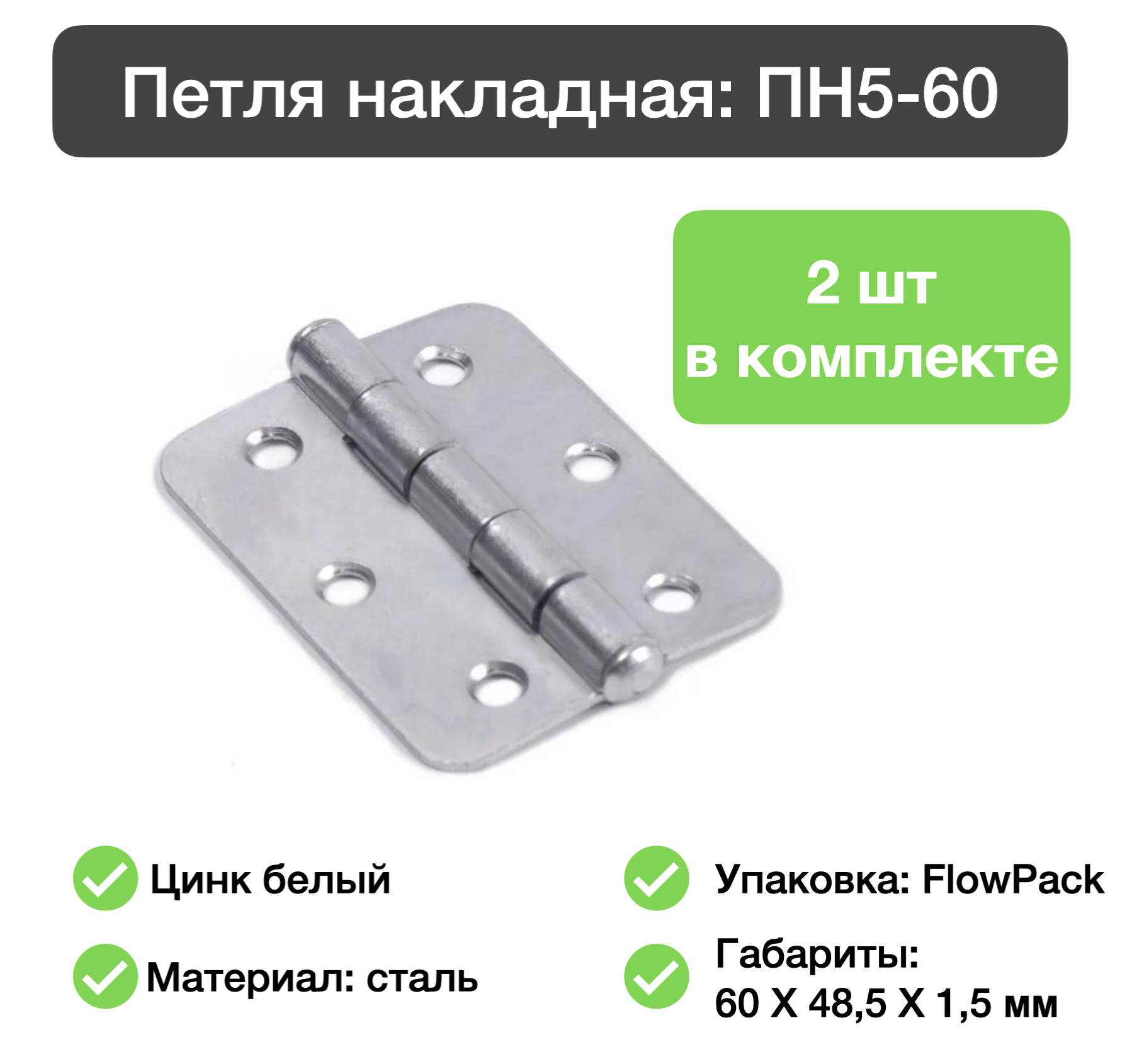 Купить Петли Пн5 60 Цинк В Подольске