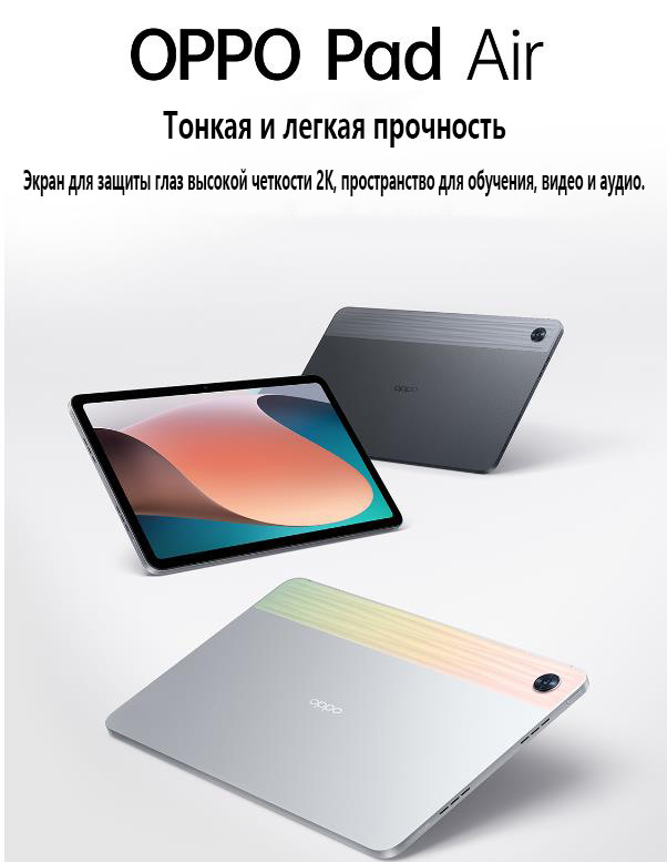 Планшет Oppo Pad Air Купить Тверь