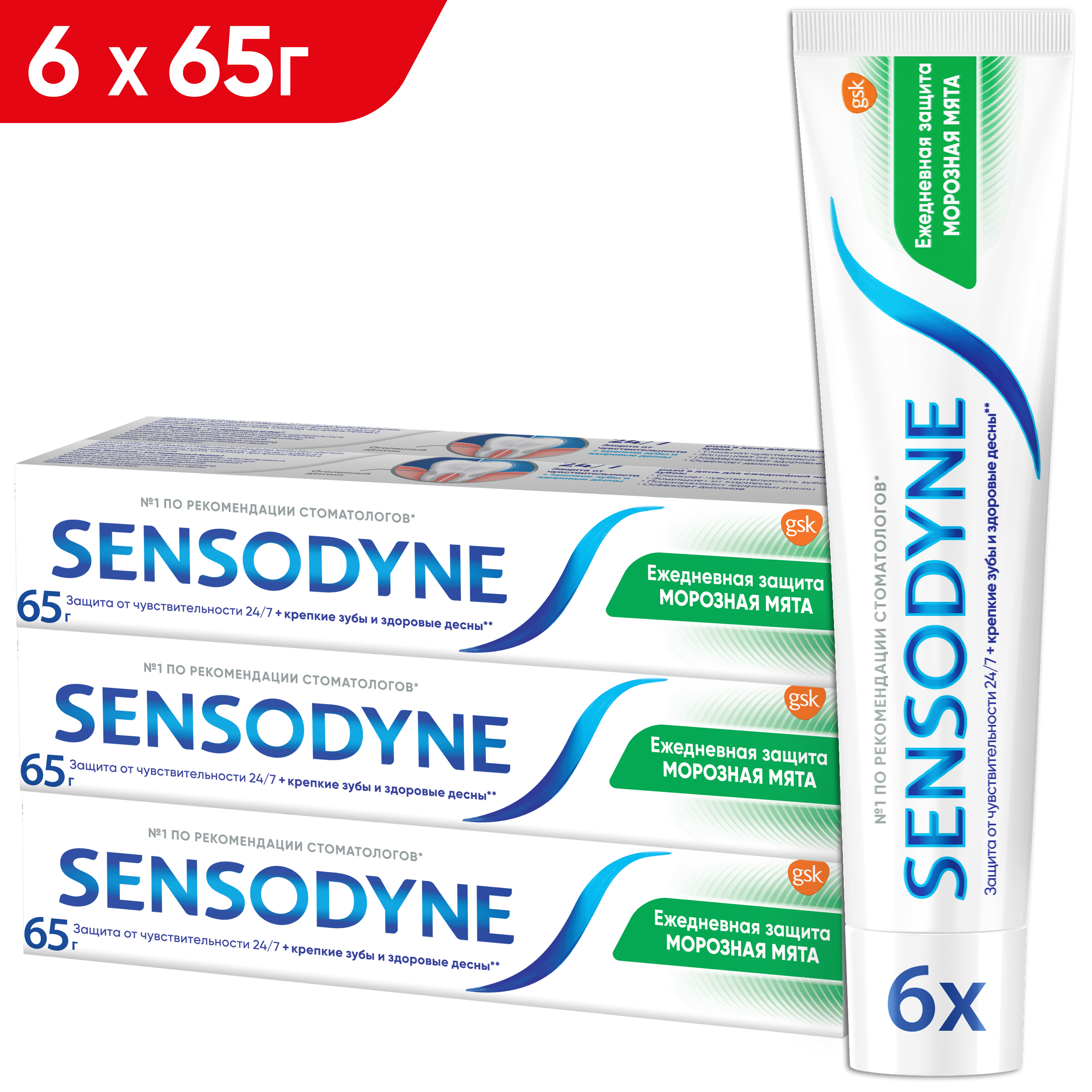 Зубная паста Sensodyne Ежедневная Защита Морозная мята для чувствительных зубов с фтором, для снижения чувствительности зубов и защиты от кариеса, 65 г, 6 шт