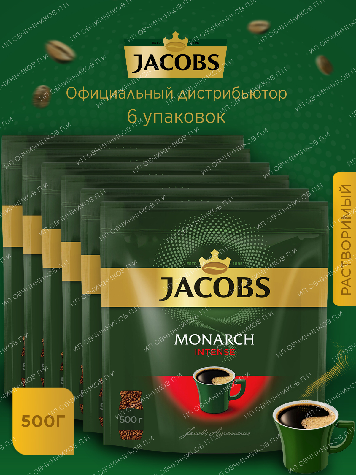 Купить Кофе Jacobs Monarch 500г