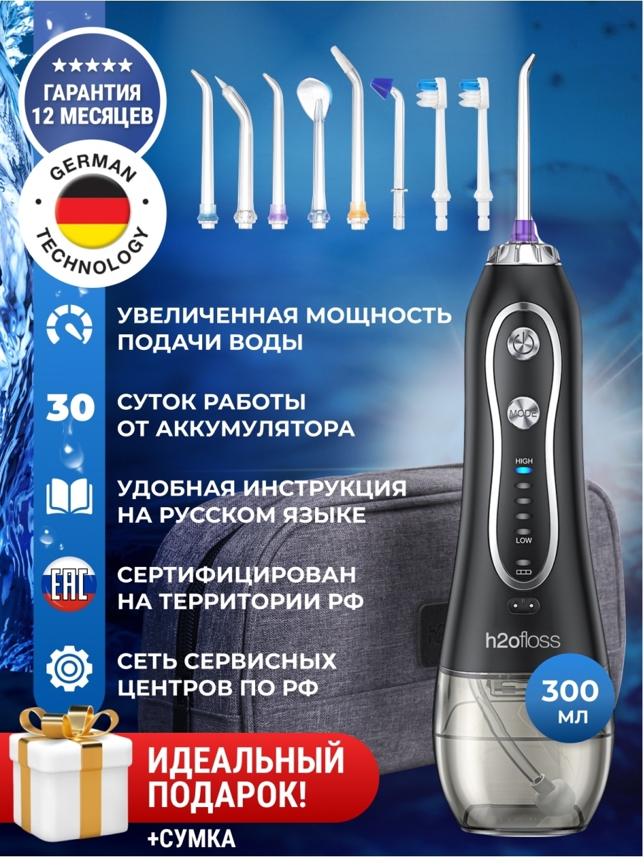 Ирригатор h2ofloss отзывы
