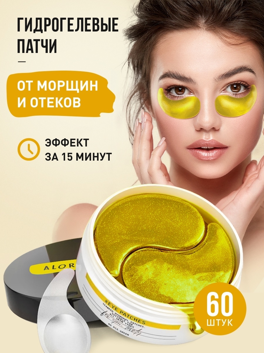 Патчи отзывы. Гидрогелевые патчи. Патчи от мешков под глазами лучшие. Патчи разные фирмы. Патчи для глаз от отеков и мешков под глазами отзывы.