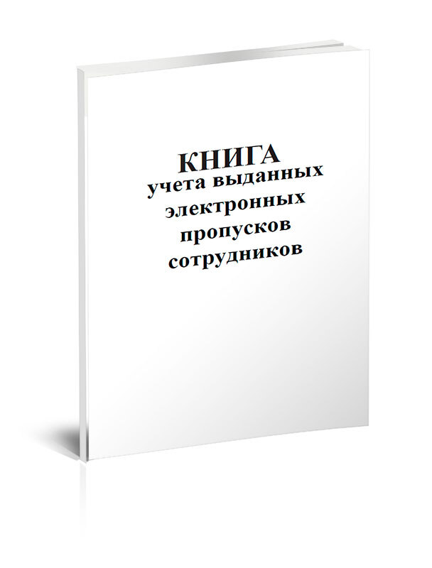 Журнал Учета Пропусков купить на OZON по низкой цене