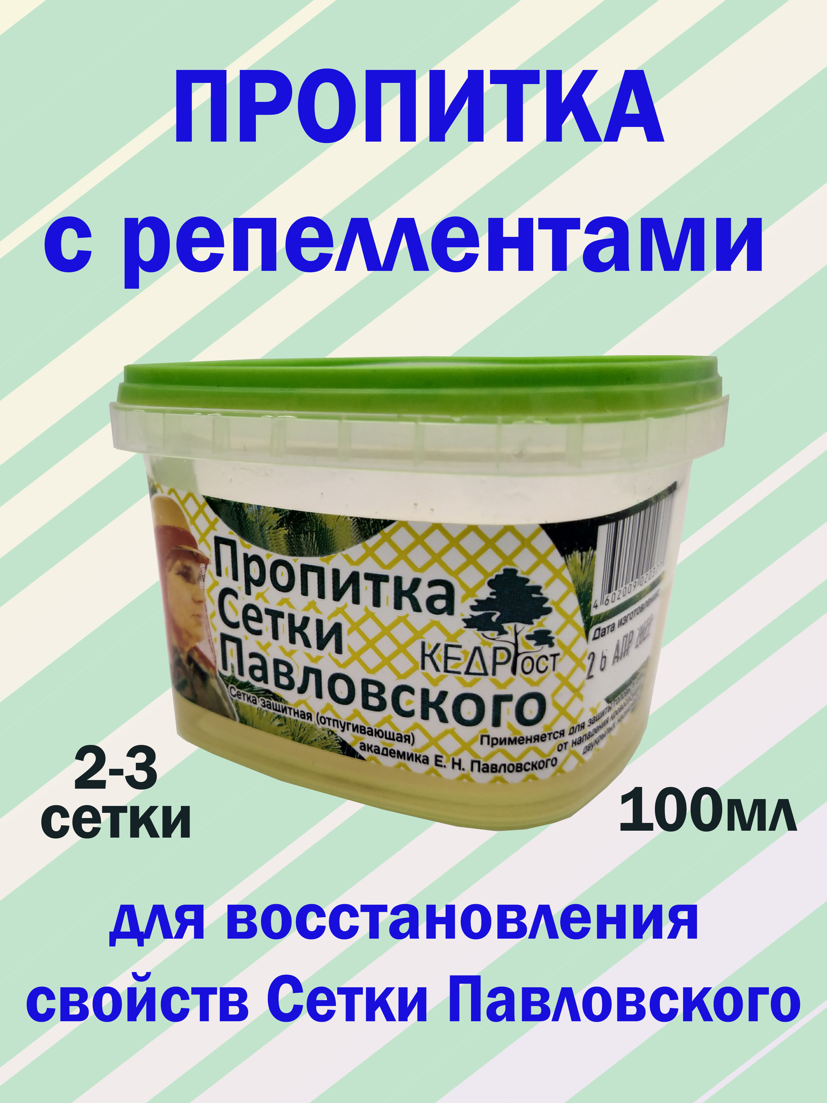 Пропитка для Сетки Павловского, 100мл (хватает на 2-3сетки) - купить с  доставкой по выгодным ценам в интернет-магазине OZON (640009496)