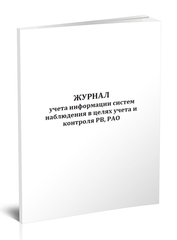 Положение по учету и контролю рв и рао в организации образец