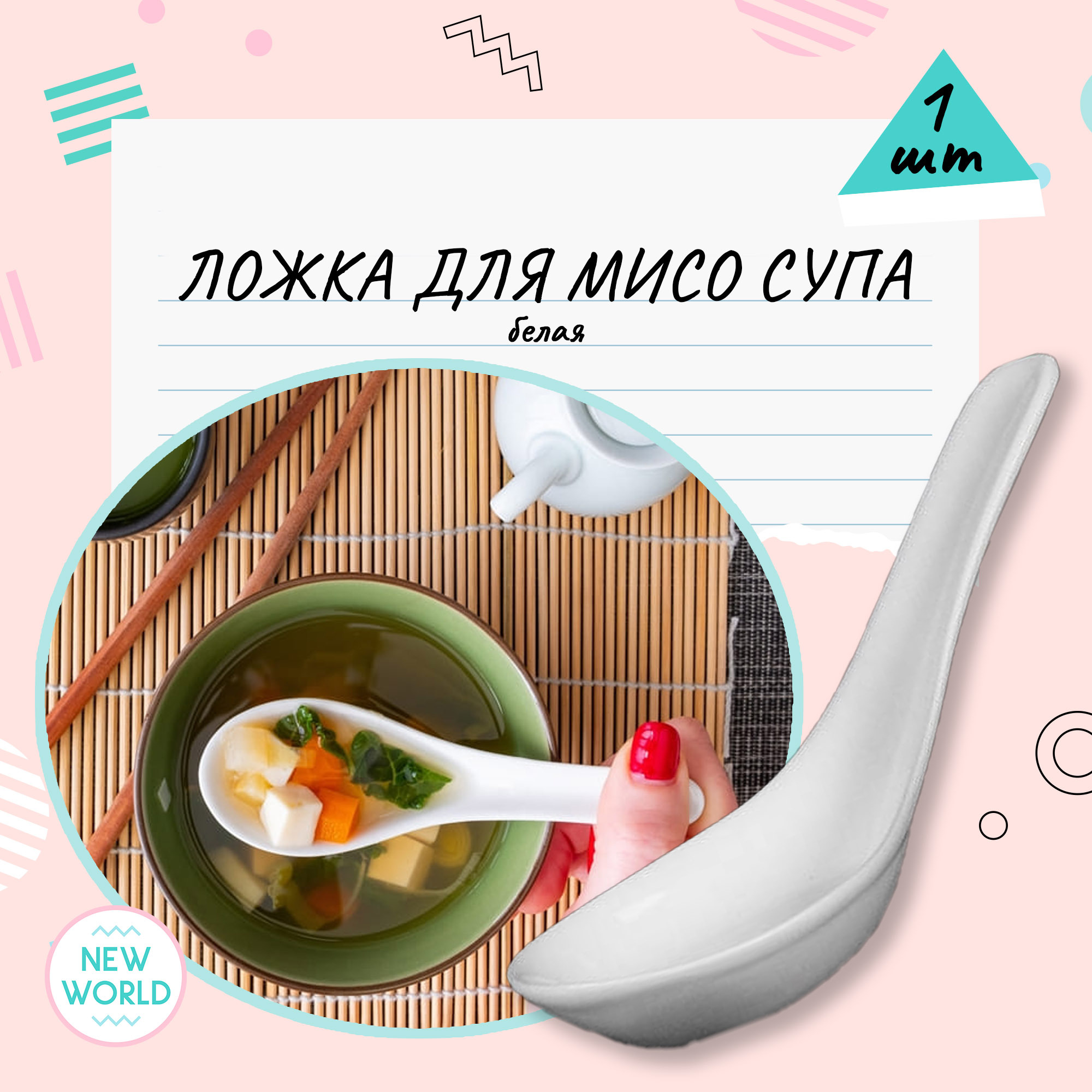 Ложка фарфоровая для супа