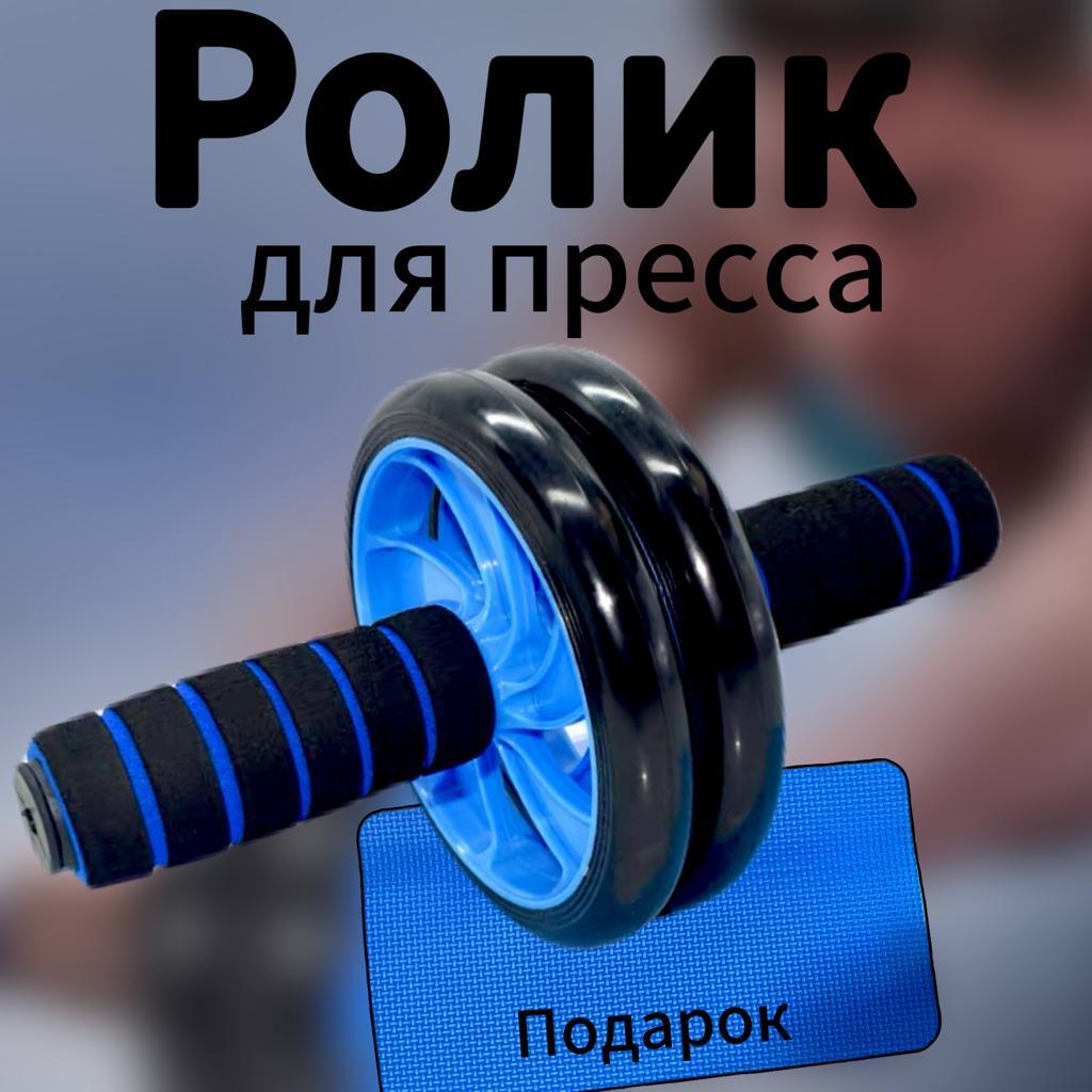 Пресс отзывы фото до и после Ролик для пресса двойной . Колесо для пресса. Ролик гимнастический. Колесо гимна