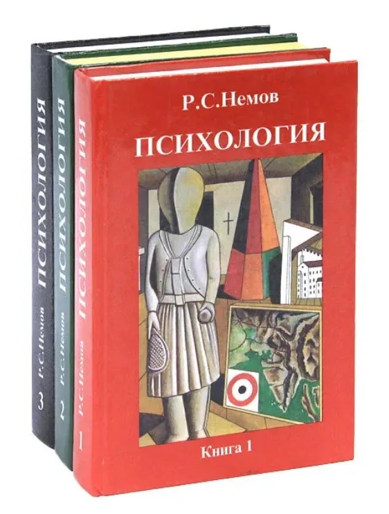 Психология в картинках книга