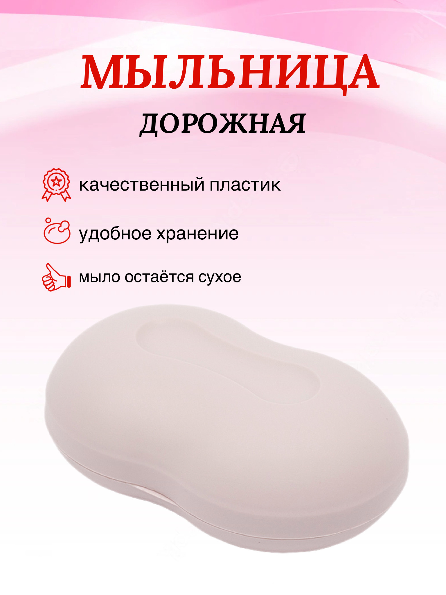 Мыльница дорожная Martika, мыльница для ванной, мыльница для мыла, мыльница для кухни, мыльница с крышкой, розовый купить на OZON по низкой цене (639375309)
