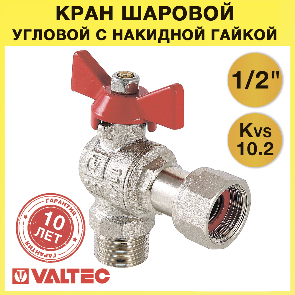 Valtec кран шаровой трехходовой ввв 1 2 тип l