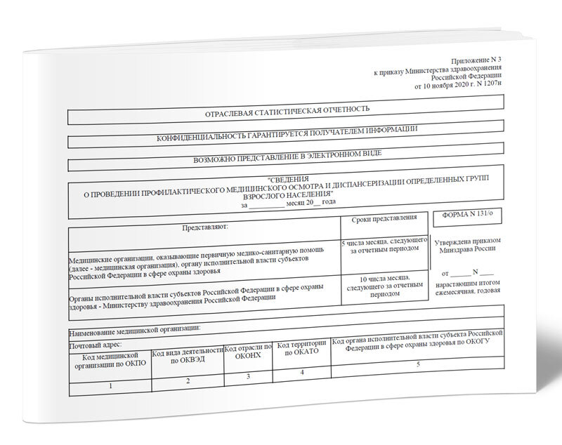 Форма 131 у карта учета диспансеризации 2021 - 92 фото