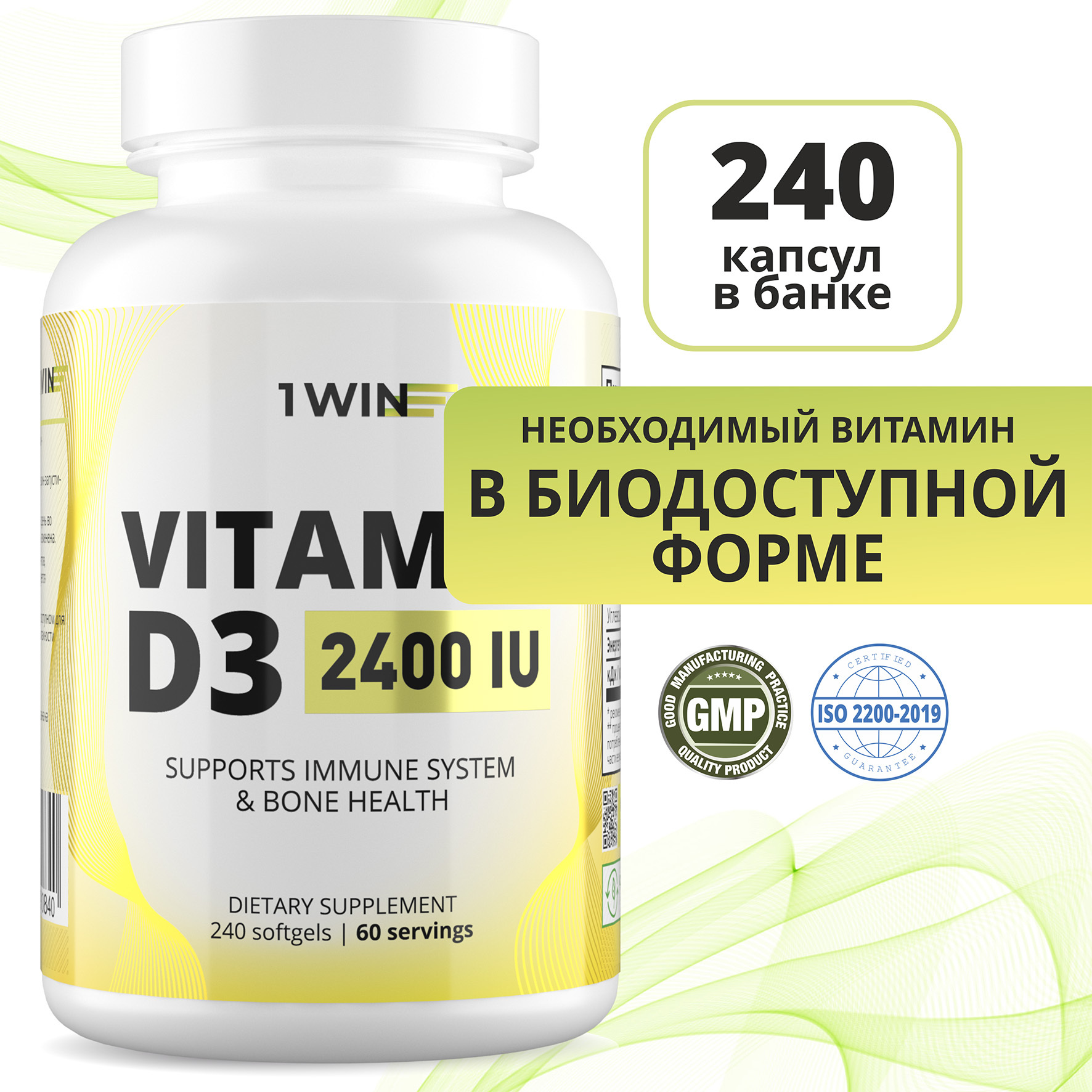 Витамин д3, Витамин D3, Vitamin D3, 2400 ME, 240 капсул, vitamin D Д 3