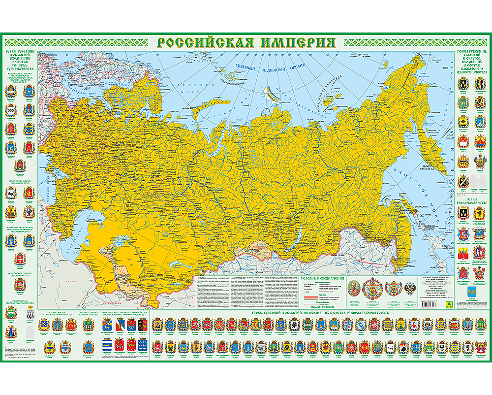 РОССИЙСКАЯ ИМПЕРИЯ. Гербы. 90х60 см.