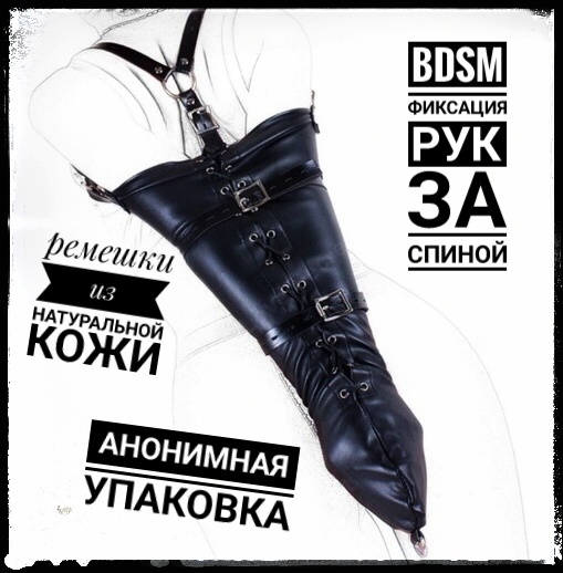 купить Черная кожа Armbinder с длинной молнией MadeInChina от оптовика ShopMadeInChina