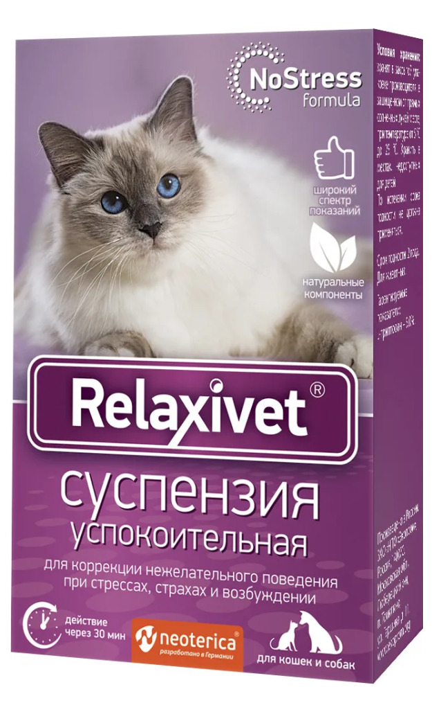 Суспензия Relaxivet успокоительная, для кошек и собак, 25 мл