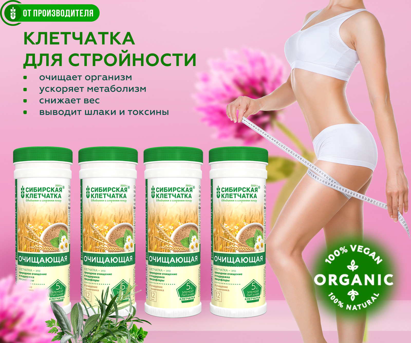 сибирская клетчатка изящный силуэт 170 г. клетчатка очищающая. клетчатка очищающая. сибирская клетчатка очищающая. клетчатка сибирская очищающая 170г.