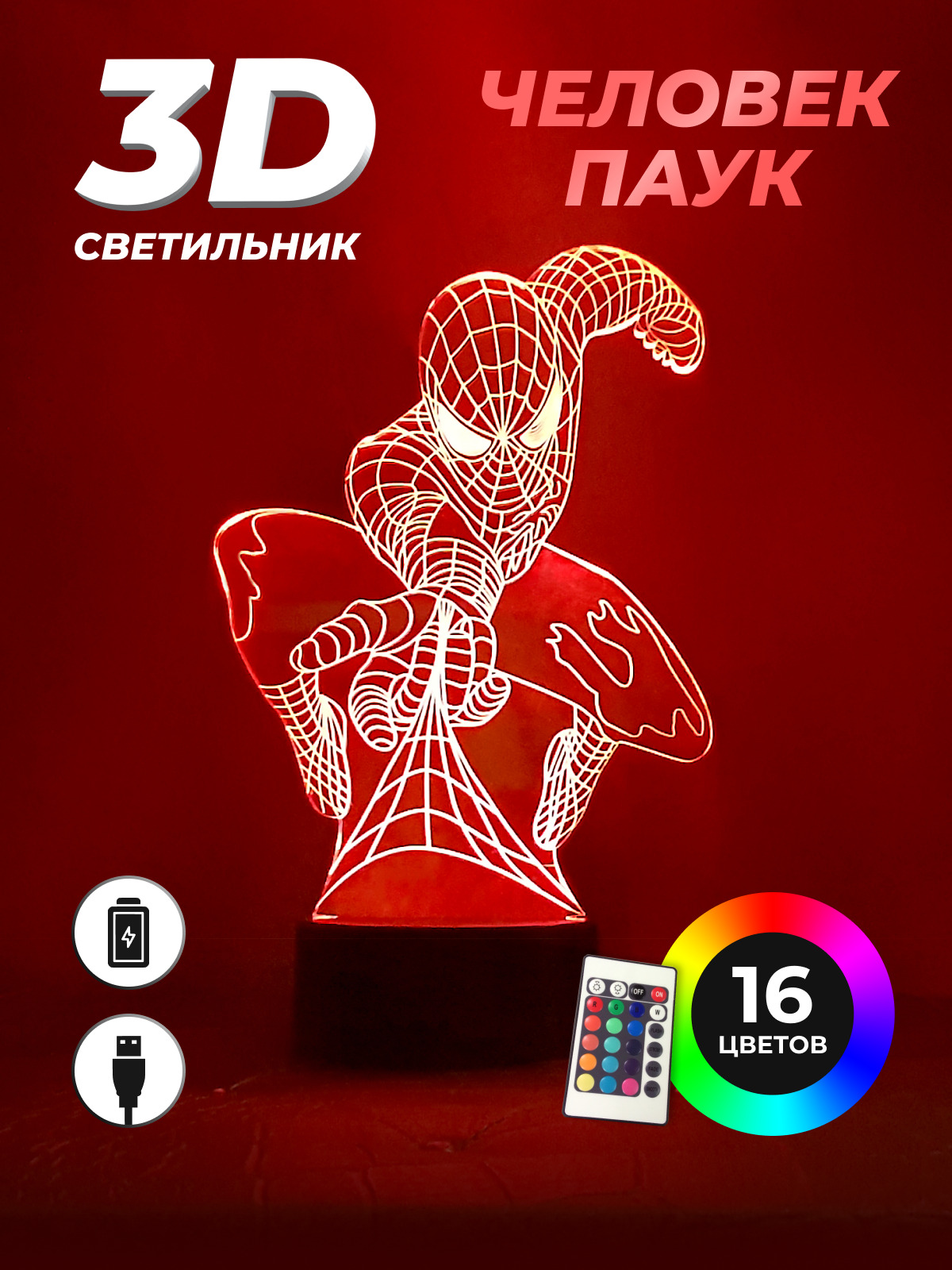 Ночник 3D Человек паук / Светильник 3D / Детский ночник 