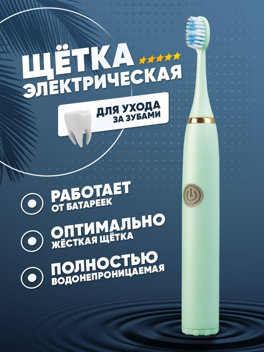 Какую Электрическую Щетку Купить Отзывы