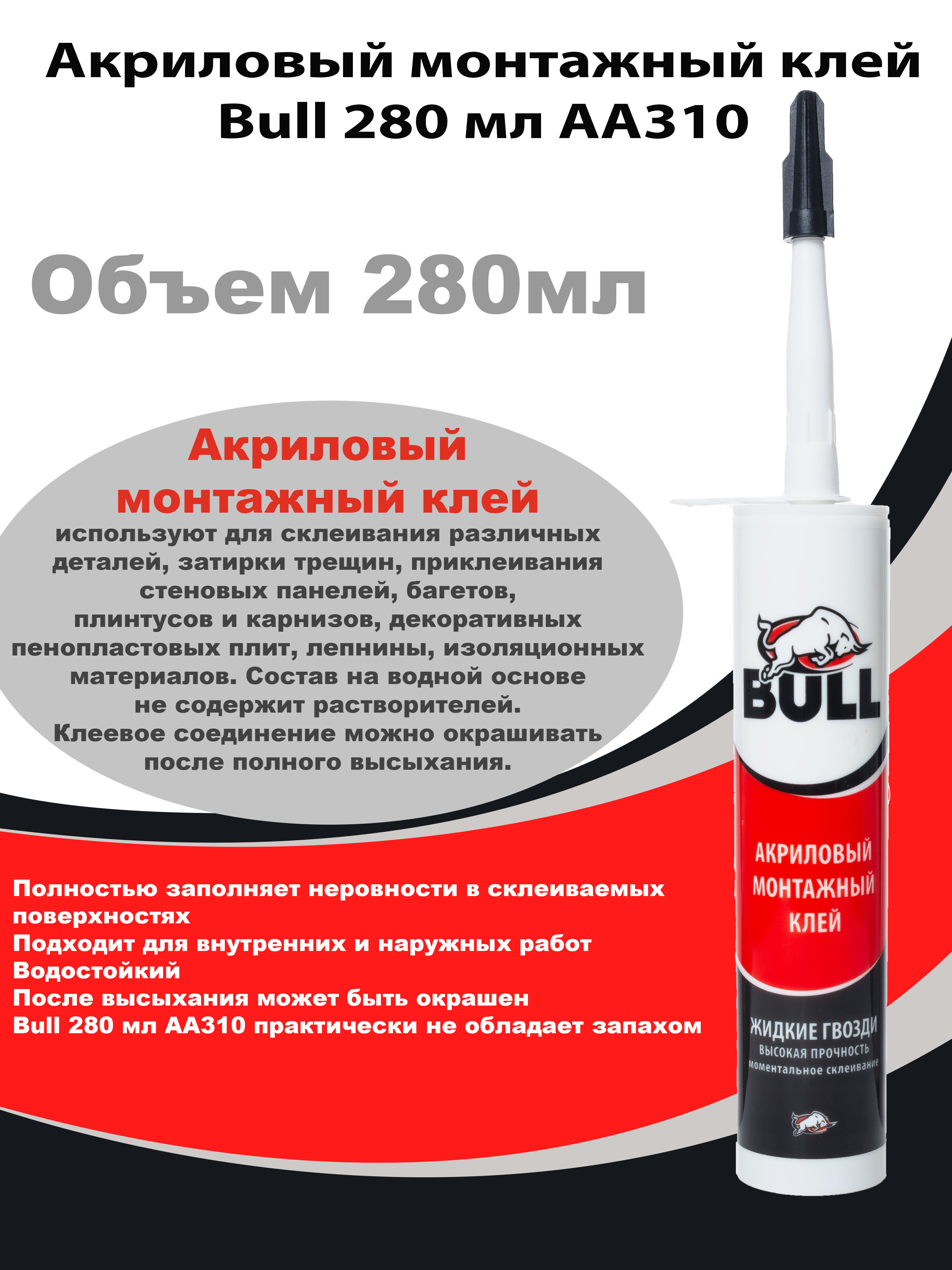 Купить В Казани Клей Булл По Акции