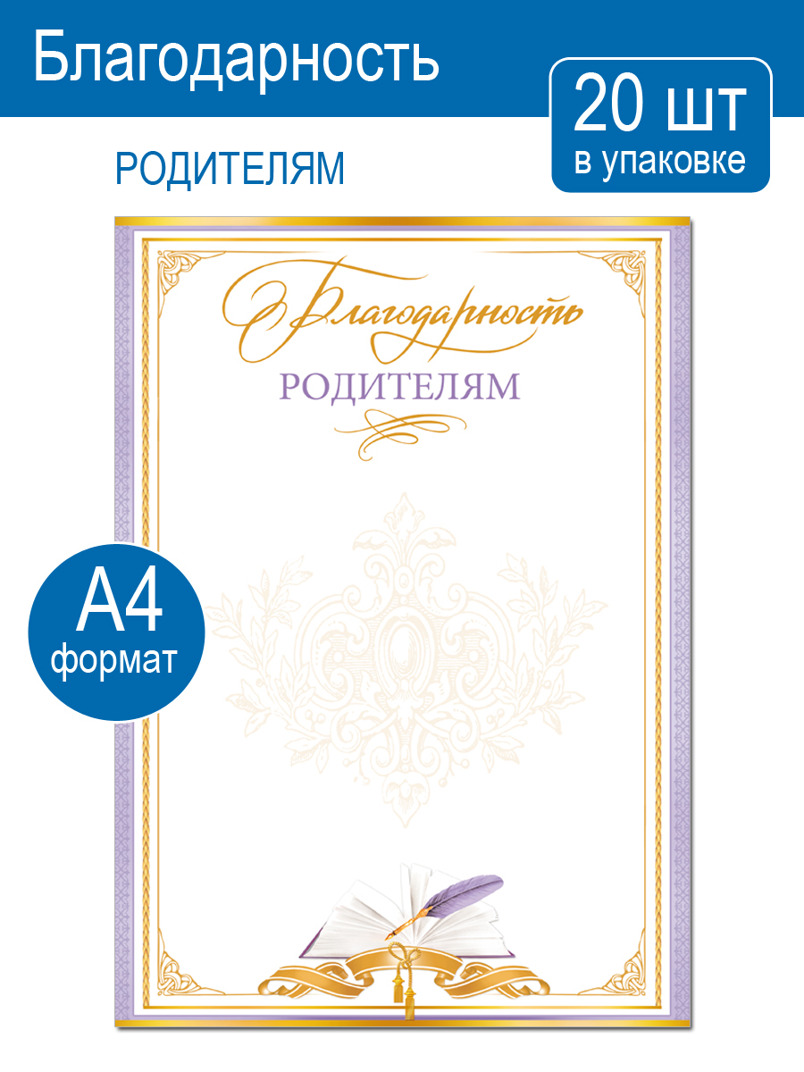 Бланк для грамоты, Мир открыток - купить по выгодной цене в  интернет-магазине OZON (634013648)