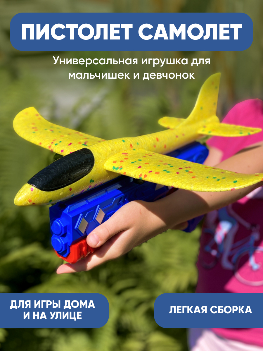 пистолетов самолет