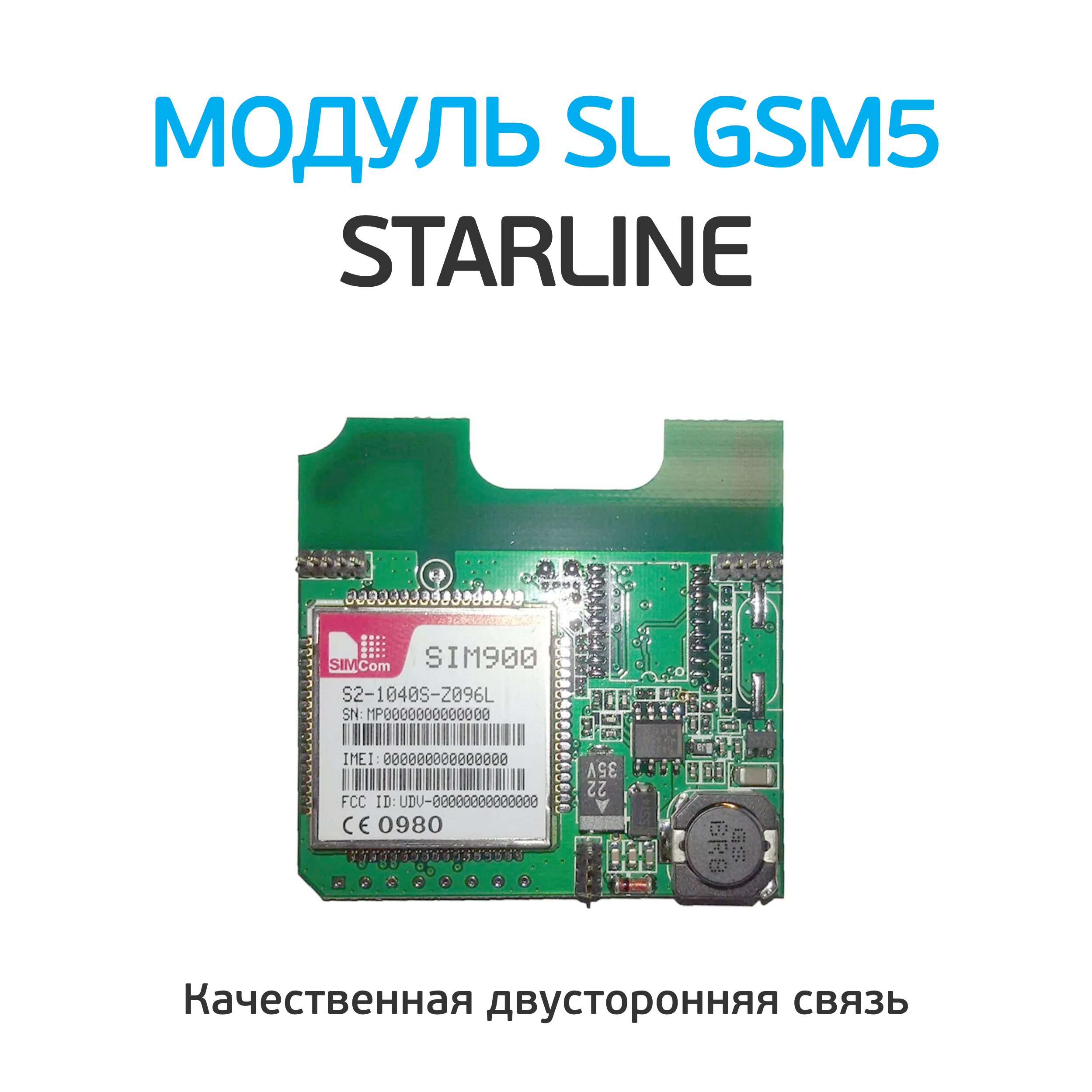 Starline gsm цена. Модуль STARLINE GSM-5 мастер. STARLINE gsm5 модуль. Старлайн модуль GSM мастер. Модуль STARLINE 2can+2lin мастер.
