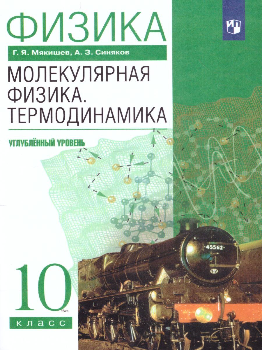 Учебники для 10 классов От А до Я купить по выгодным ценам в  интернет-магазине OZON