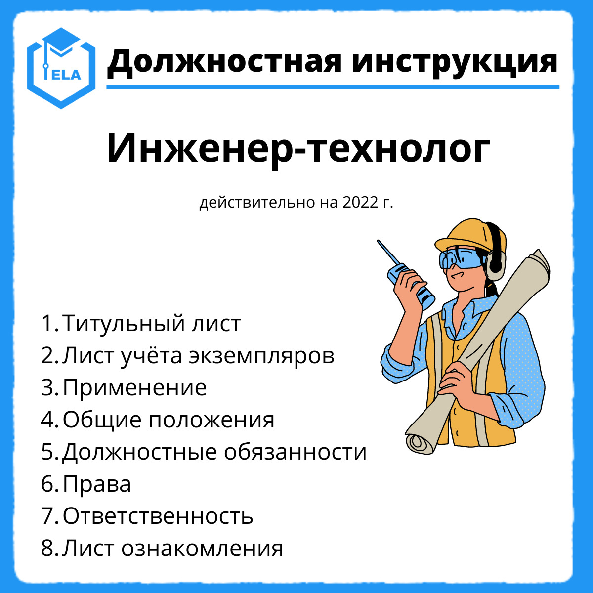 Должности инженера