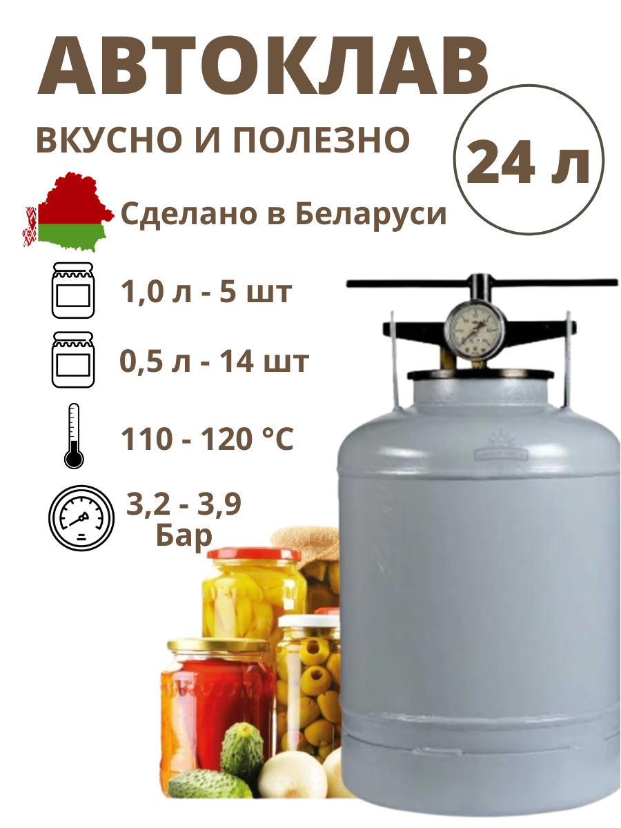 Автоклав Домашний Стандарт Купить В Нижнем Новгороде