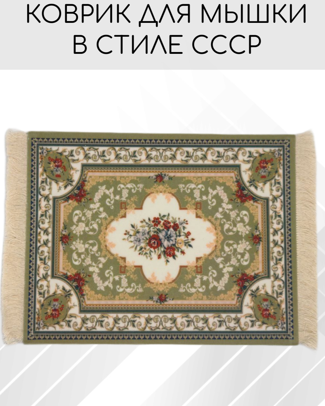 Коврик Для Мыши Персидский Ковер Купить