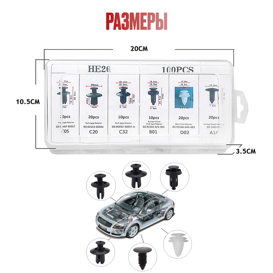Клипсакрепежнаяавтомобильная,10мм,100шт.
