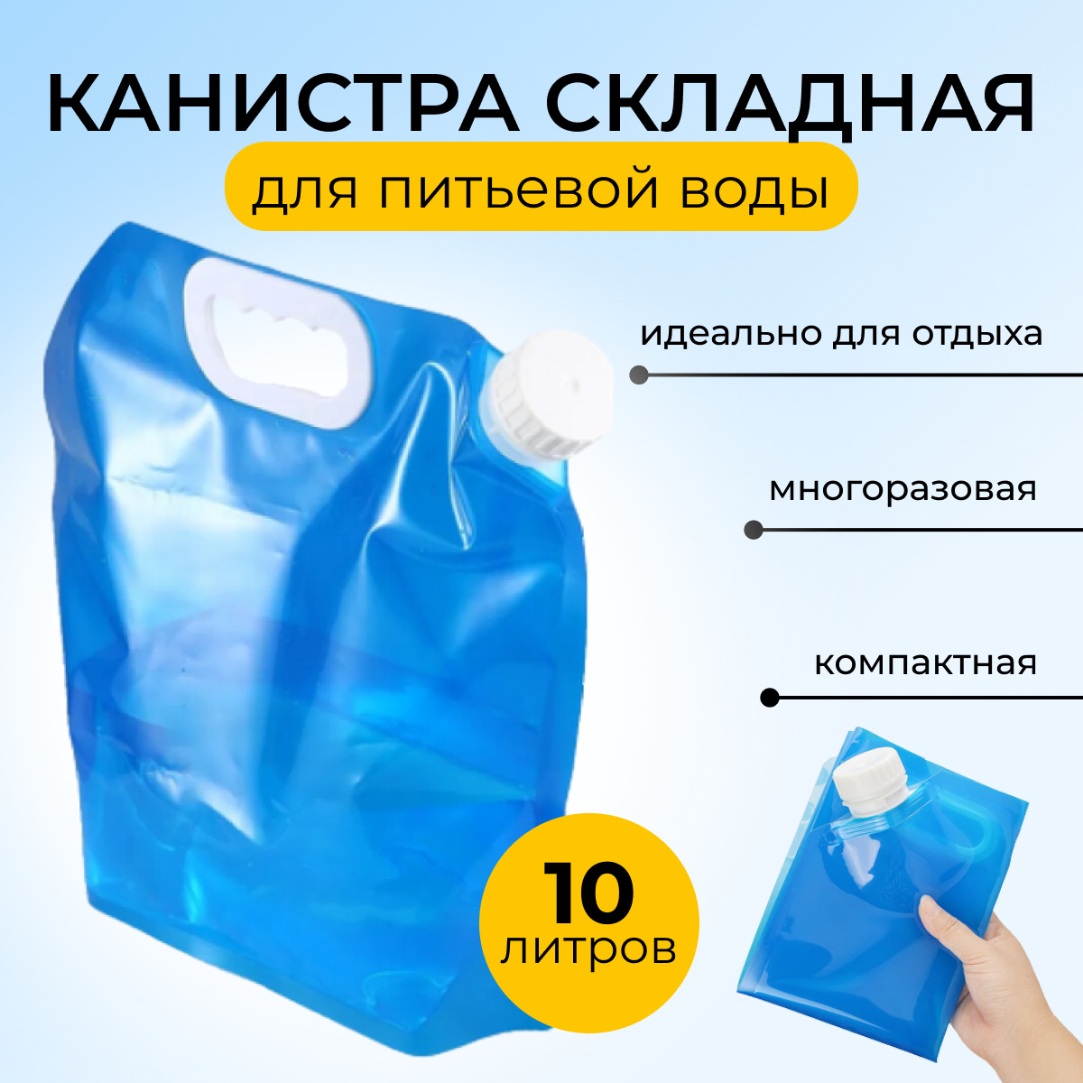 Канистра для воды складная 10 л, Universal-Sale