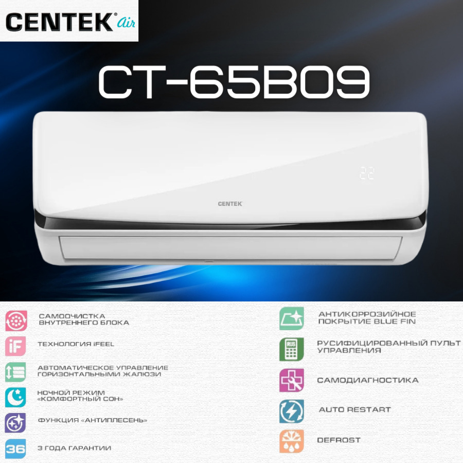 Сплит система centek ct 65c07. CENTEK CT-65b09. СЕНТЕК 7 сплит система. Кондиционер CENTEK. CENTEK Air CT-65v12.