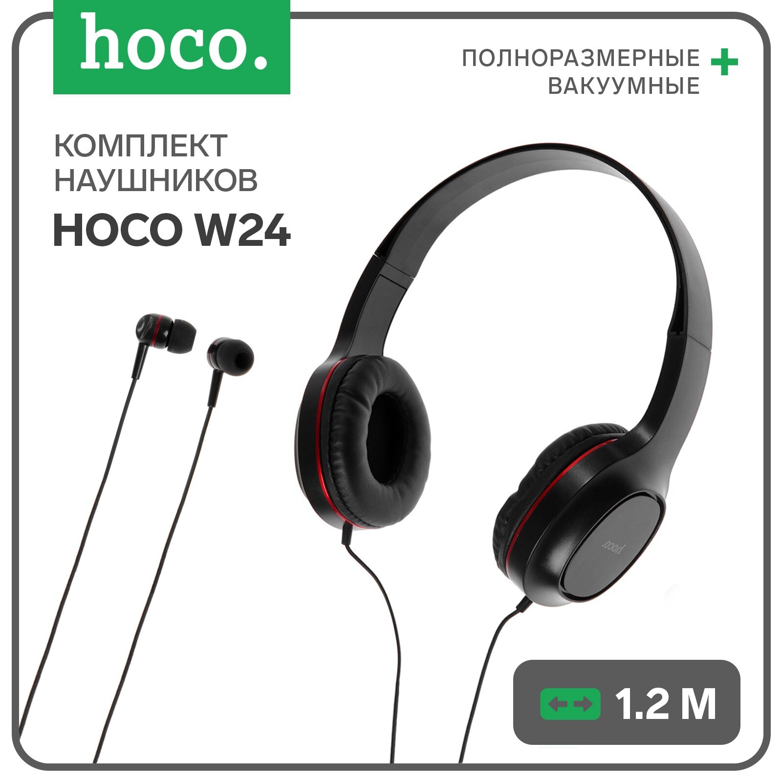 КомплектнаушниковHocoпроводные,полноразмерные+вакуумные,проводные