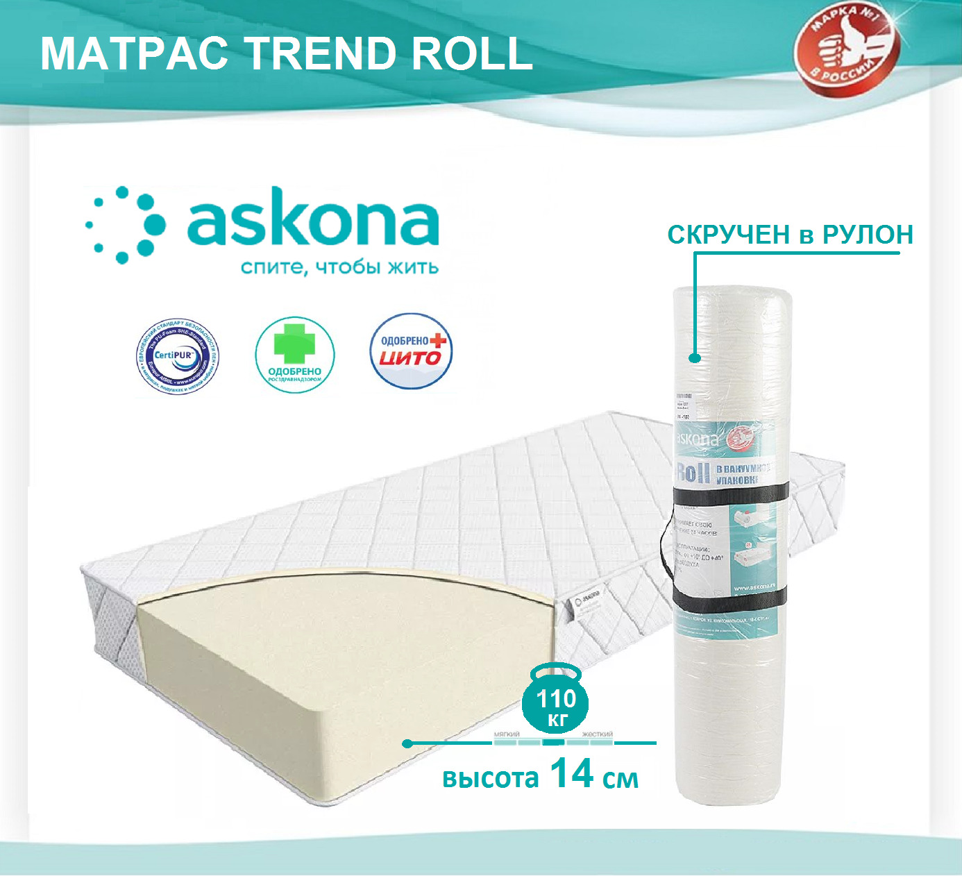 Askona trend Roll 160x200