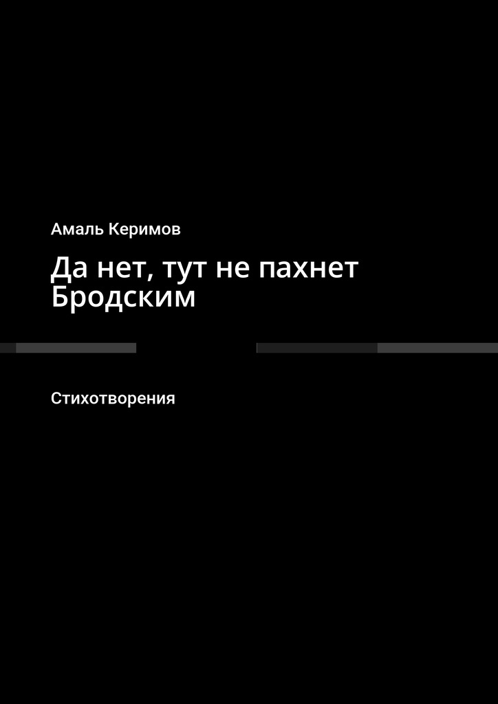 Стихотворение пророк. Стихи керимов. Керим сарамурзаевич отаров. Туркменские писатели. Стихотворение на туркменском языке.