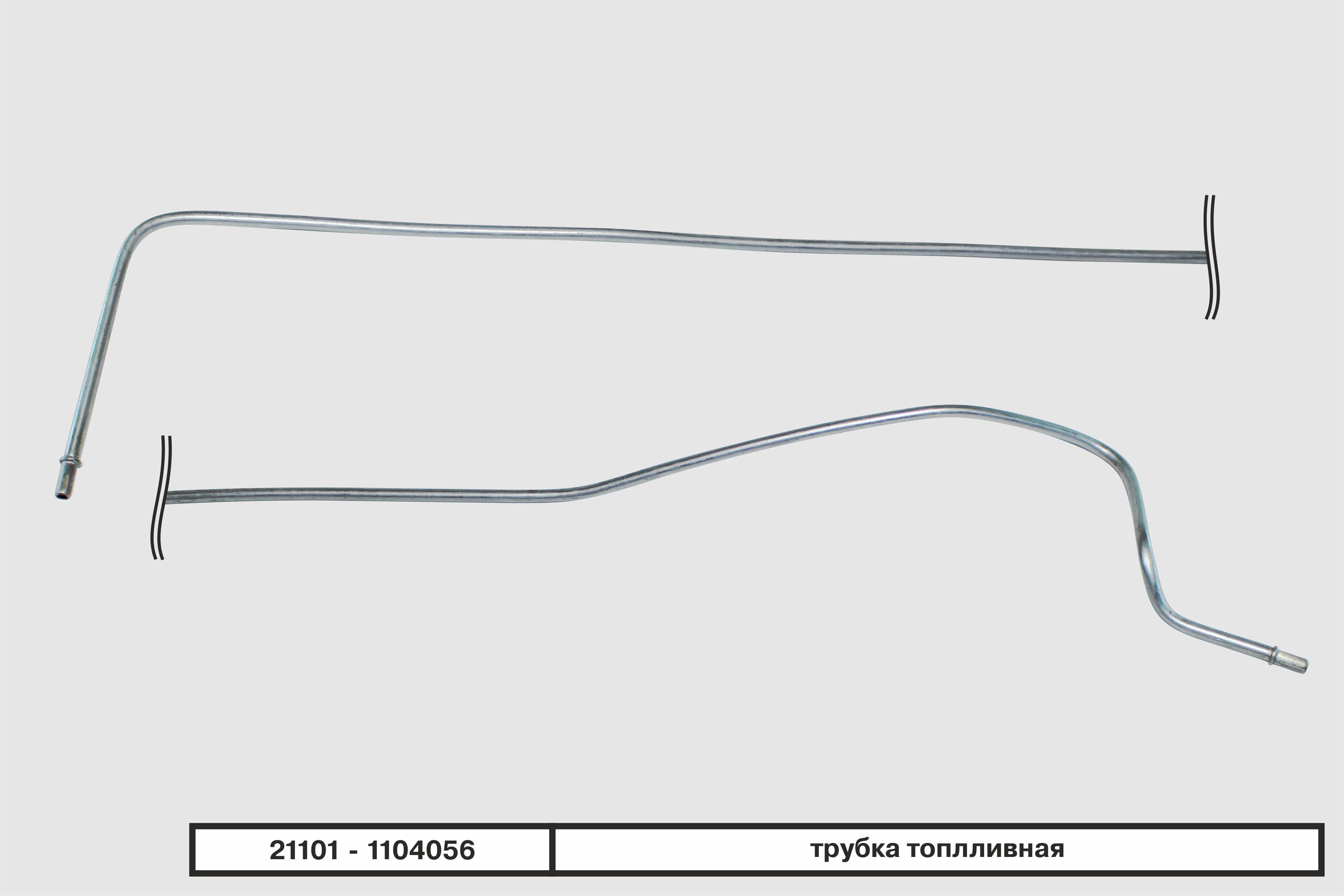 2123 1104056 трубка топливная магистральная ваз 2123 подача