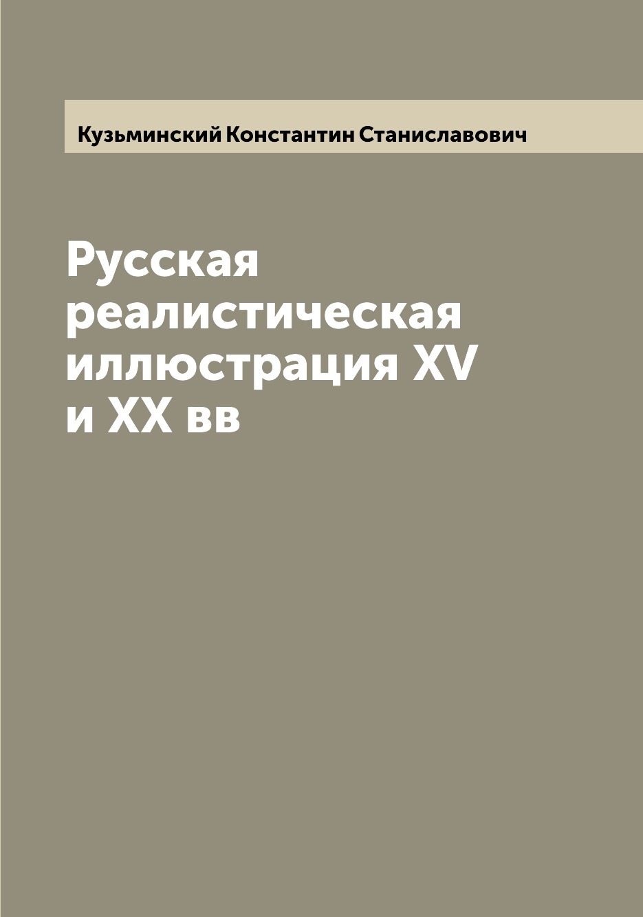 Реализм в литературе 19 века. Представители реализма в литературе 20 века. Реализм в литературе 19 века. Первый русский реалистический. Произведения реализма в русской литературе.