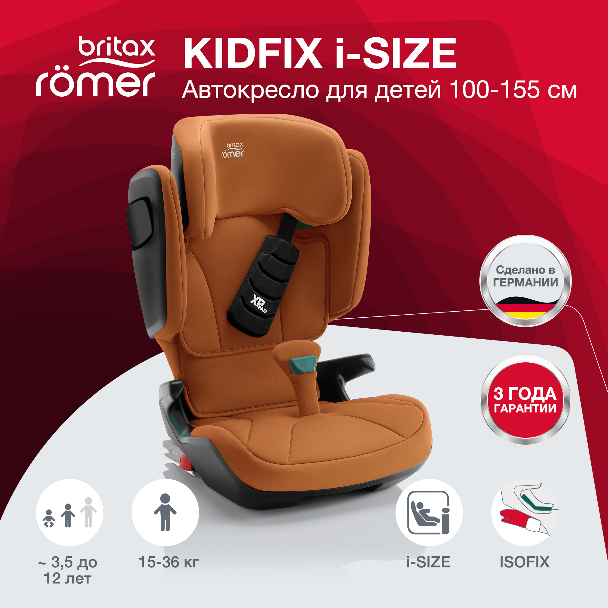 Детское автокресло Britax Roemer KIDFIX i-SIZE, Golden Cognac