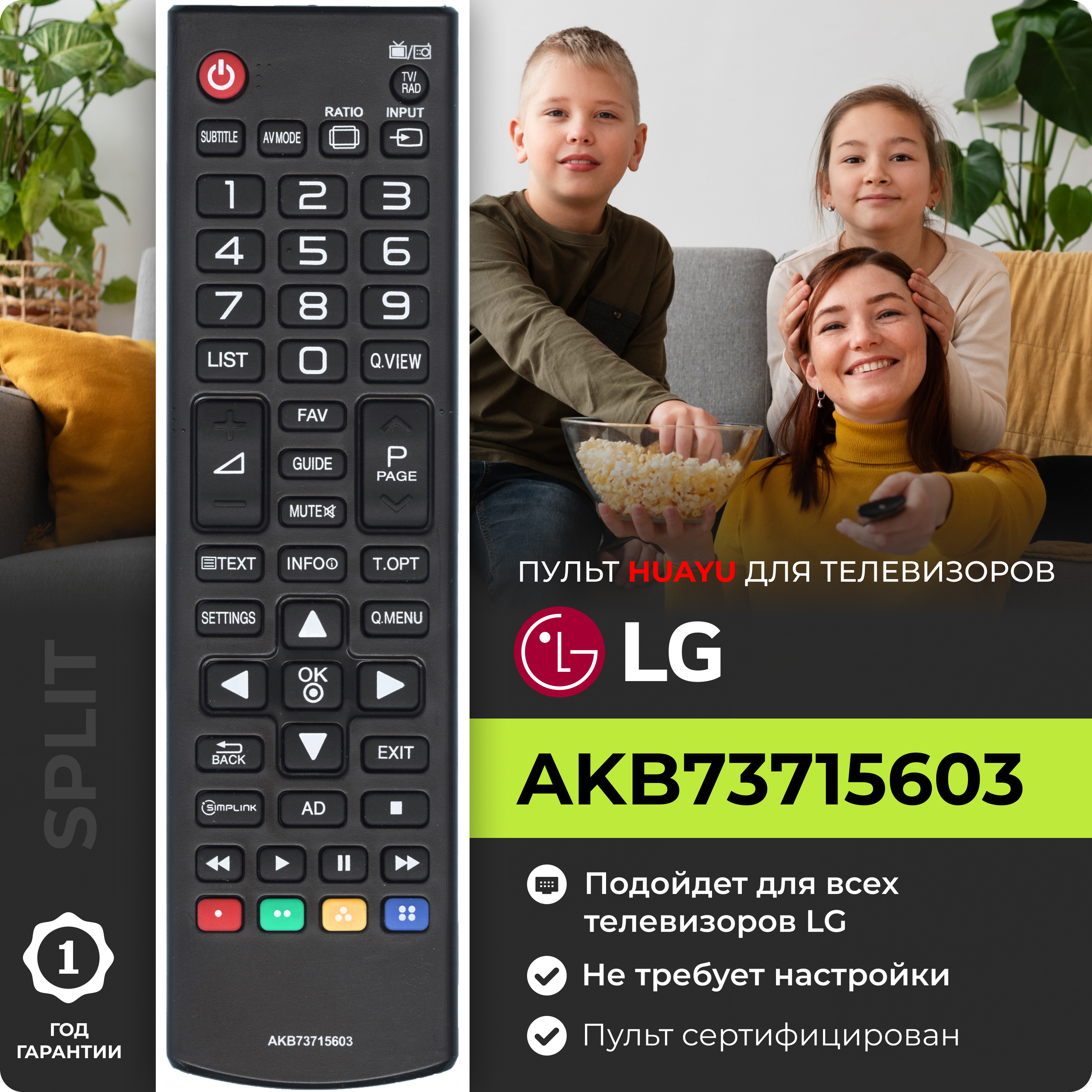 Пульт AKB73715603 для телевизоров LG / Лж / Лджи!