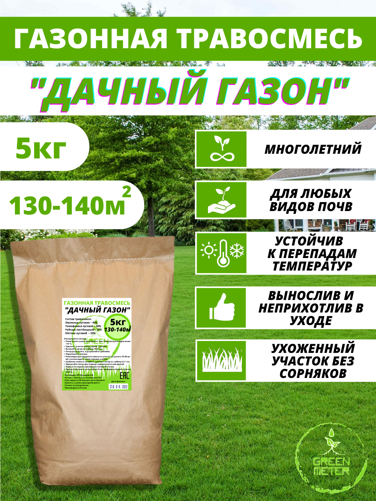 Купить Газон 5 Кг