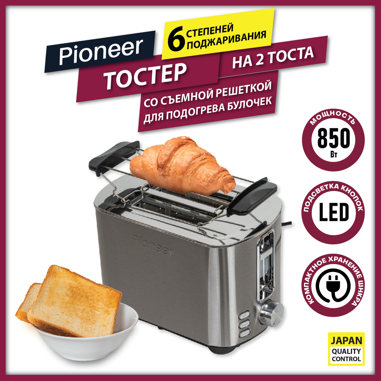 Тостер Pioneer на 2 тоста, 6 уровней поджаривания, функции подогрева и  размораживания, решетка для подогрева булочек, 850 Вт, серебристый купить  по выгодной цене в интернет-магазине OZON (617743075)