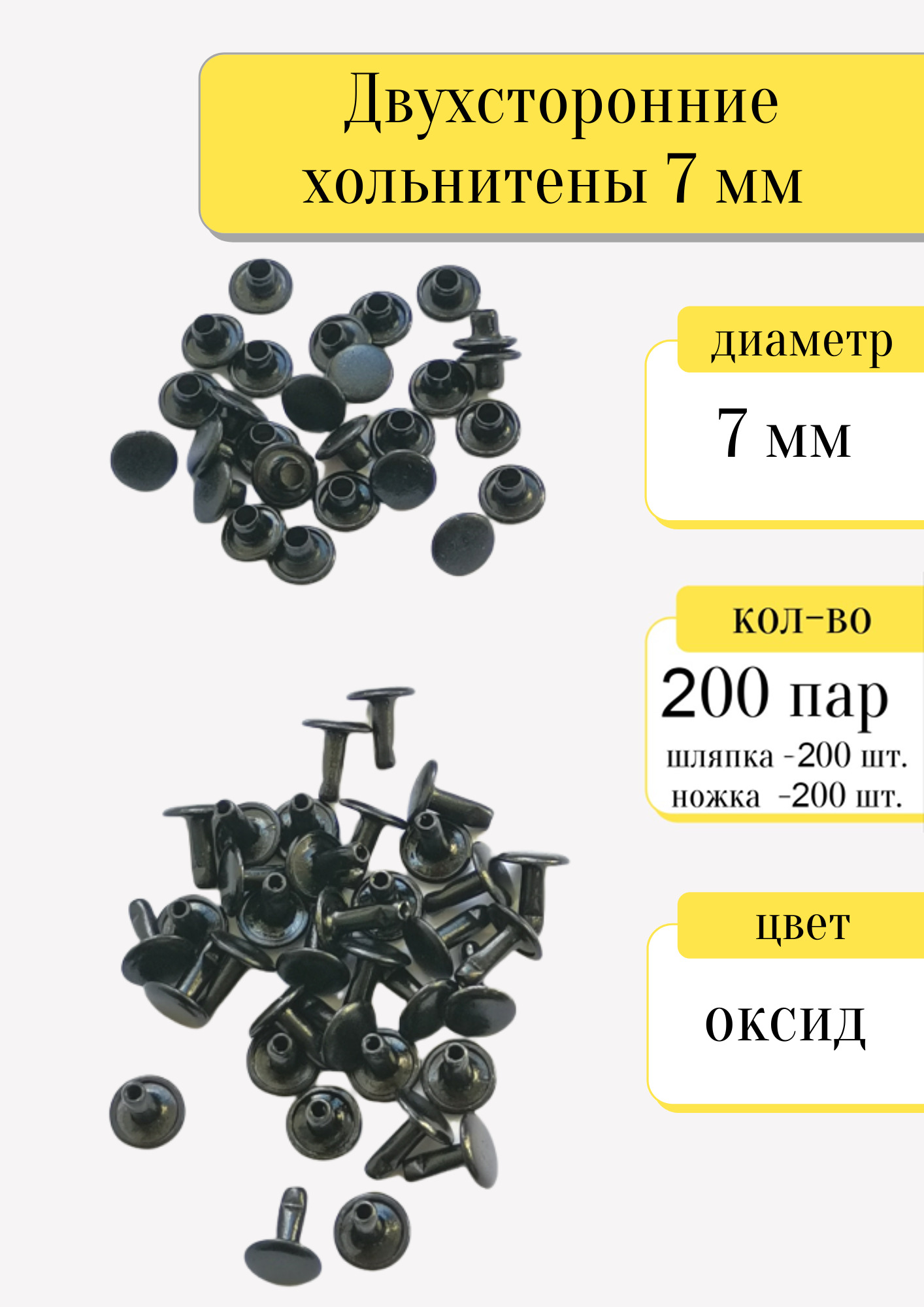 Хольнитены 7 Мм — купить заклепки в интернет-магазине OZON по выгодной цене