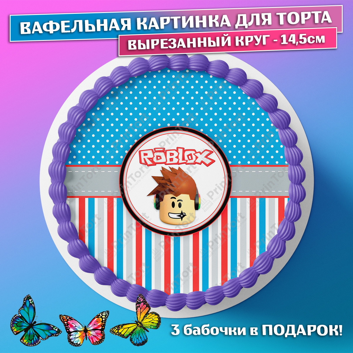 Вафельные картинки для торта роблокс