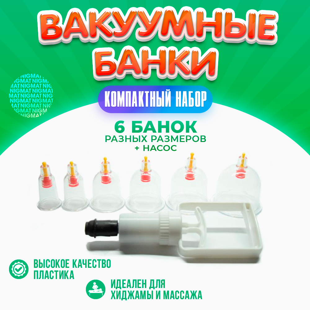 Банки Для Хиджамы Оренбург Купить