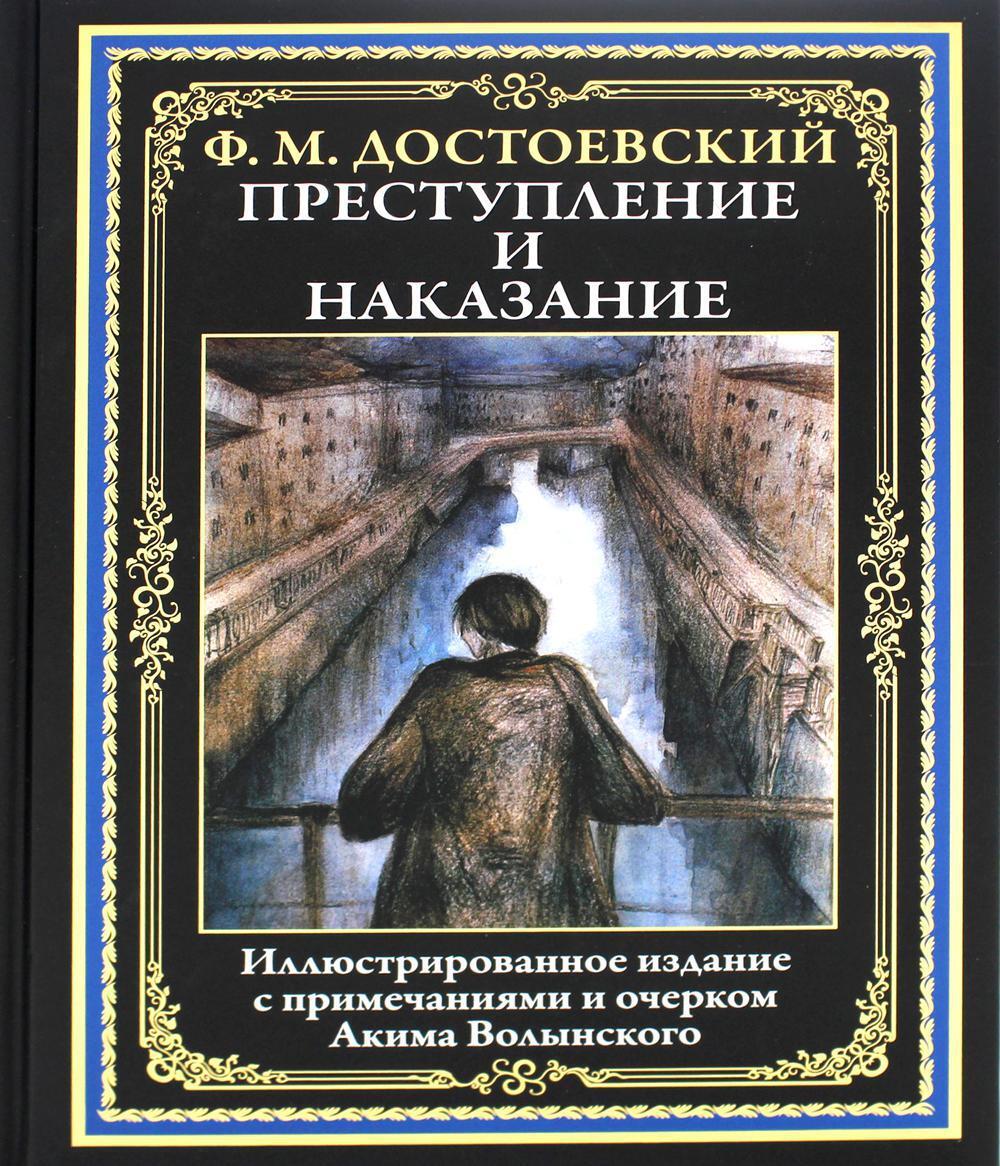 манга преступление и наказание достоевский читать фото 83