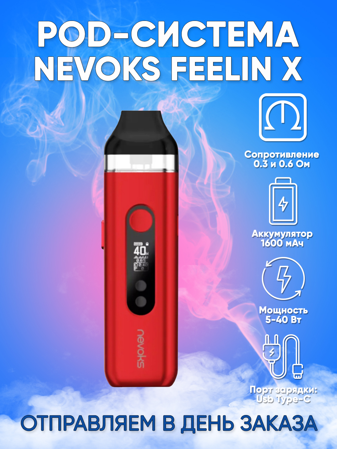 Nevoks Feelin X Pod Kit Купить Самара