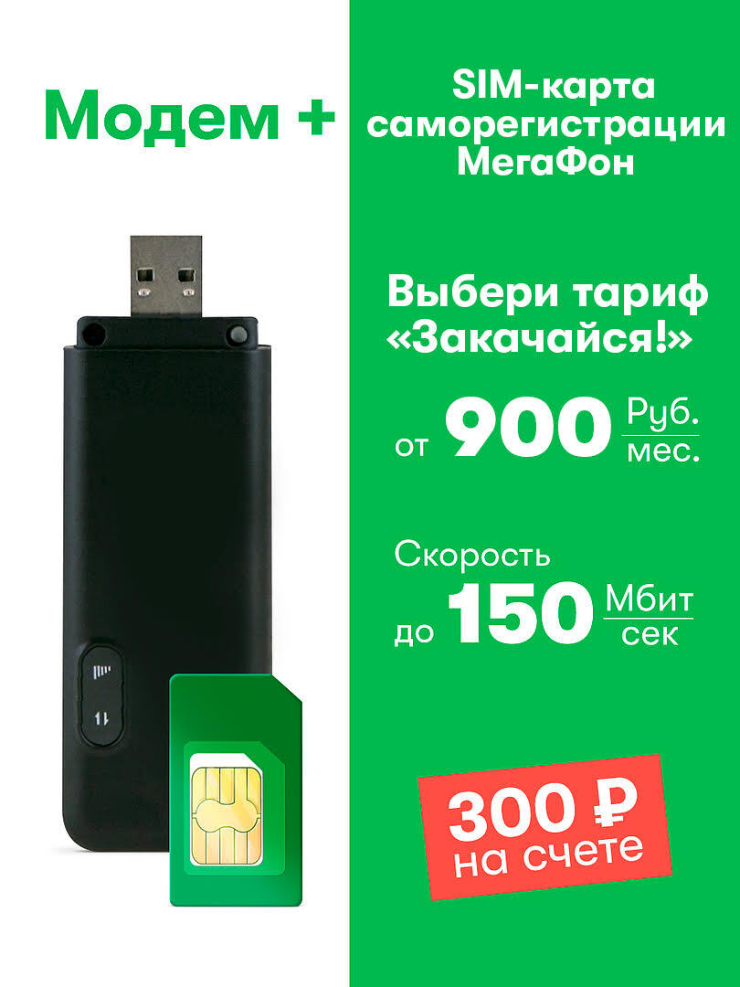 Беспроводной модем МегаФон М150-4 - купить по низкой цене в  интернет-магазине OZON (492129615)