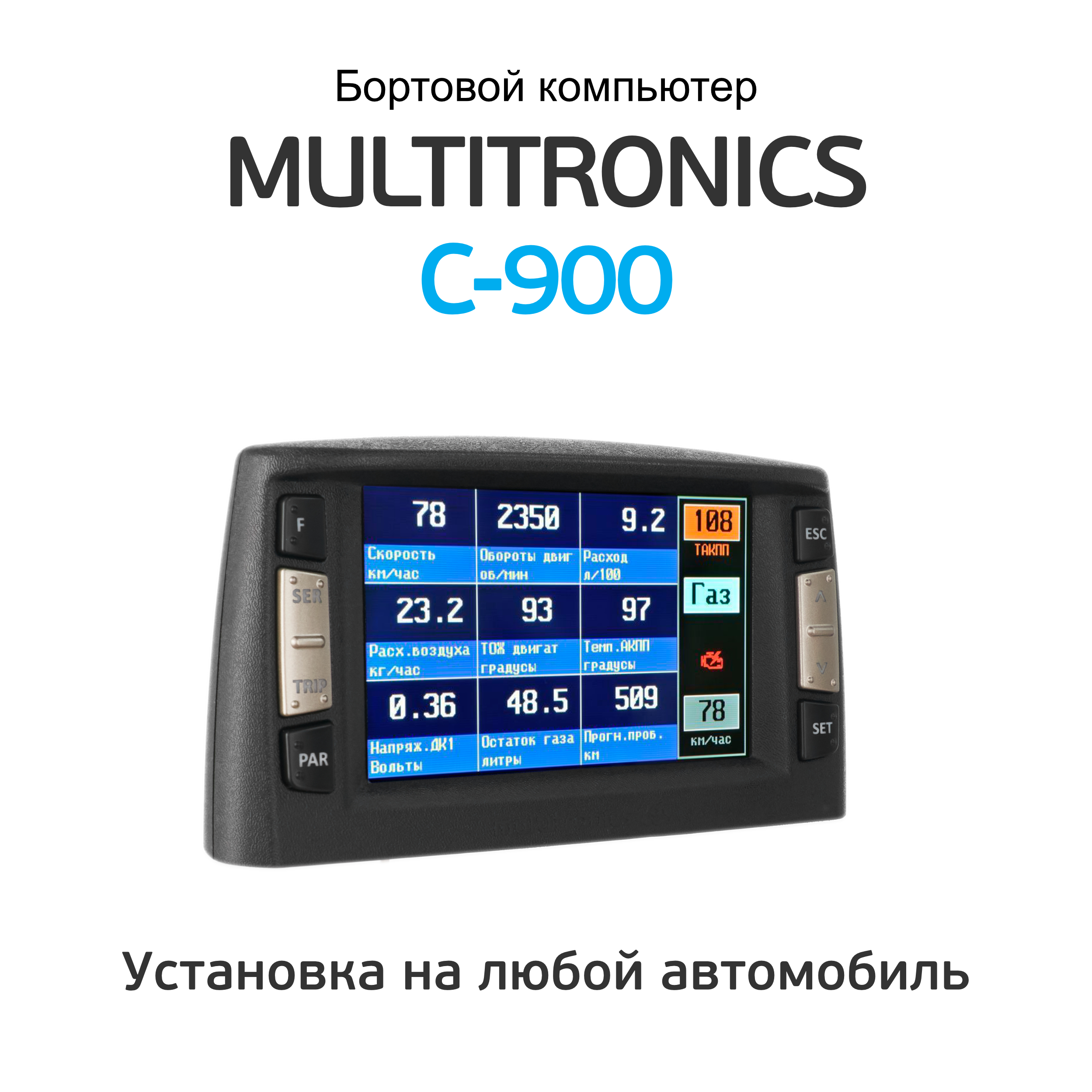 Бортовой Компьютер Multitronics C 900 Купить