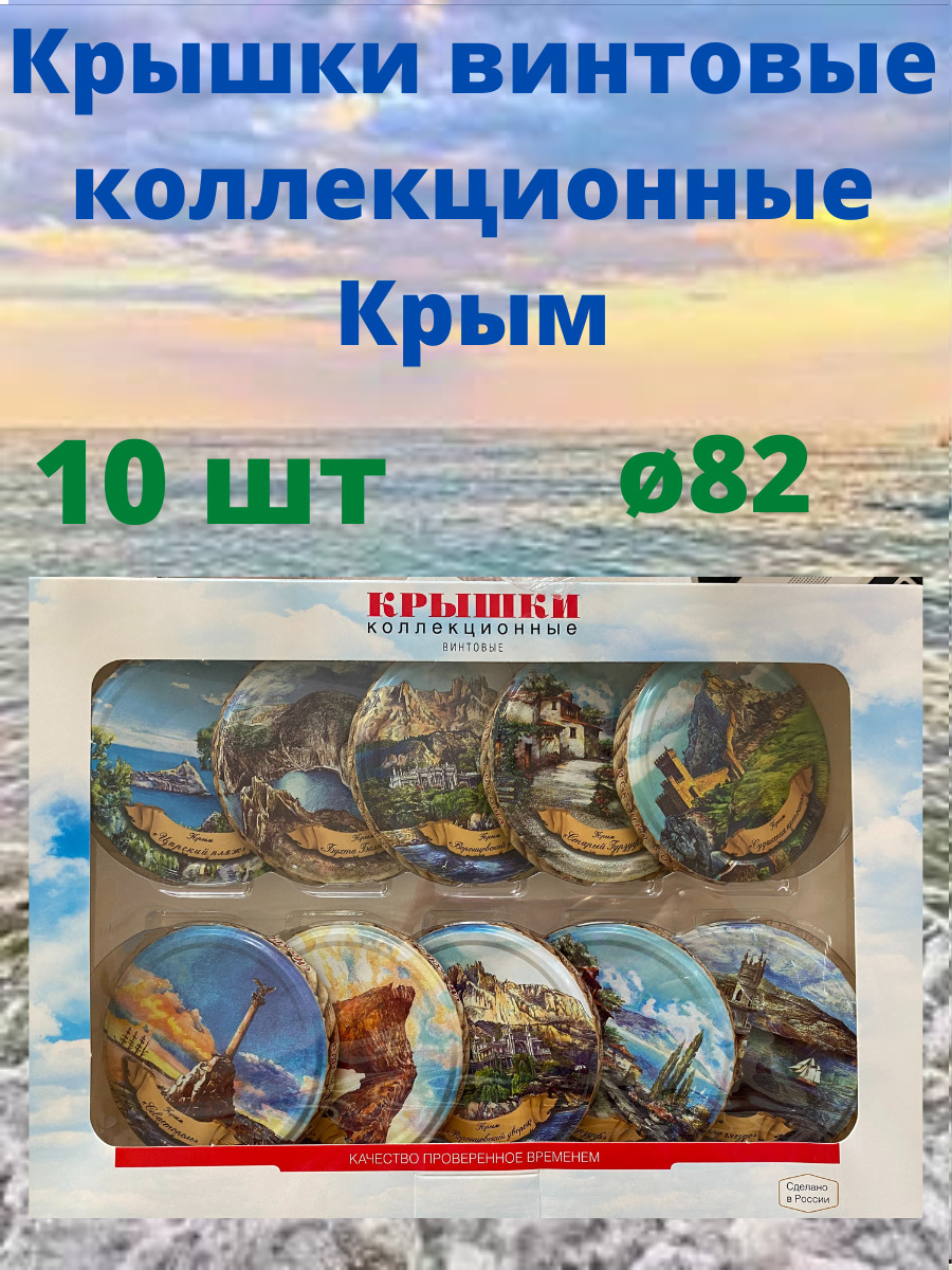 Крышки Винтовые Москвичка Купить